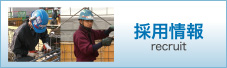 求人情報